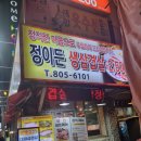 정이든삼겹살 이미지