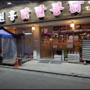 원흥닭발통닭 이미지