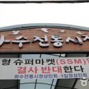 와수시장 이미지