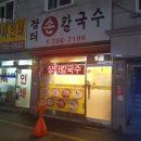 장터칼국수 - 경주시 | 장터칼국수