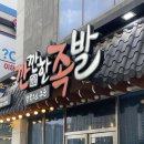 깐깐한족발신대점 | [전남/순천] 깐깐한 족발 신대점/솔직후기