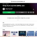 엔터테인먼트에서 배우는 크리에이티브 리더십 | [한국대학생인재협회] 리더십 마스터 클래스를 소개합니다!