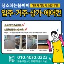 한빛마을4단지 운정롯데캐슬파크타운2차 | 파주 한빛마을 4단지 입주청소 롯데캐슬파크타운2차 아파트 분진 제거