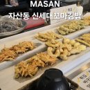 신세대꼬마김밥 - 진주시 초장로14번길 4-2 | 신세대꼬마김밥