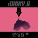 제리케이(Jerry. K)-화창한 봄날에 (Feat. Kuan) 이미지