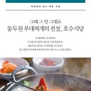 동두천부대찌개 이미지