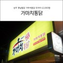 가마치통닭상주 이미지