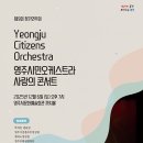 영주여성합창단 제8회 정기연주회 | [문화] 영주시, 클래식 선율과 겨울 놀이로 '훈훈'… 연말 문화 행사 풍성
