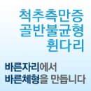 바른자리의원 이미지