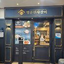 명륜진사갈비 미아점 | 명륜 진사갈비 미아역점 내돈내산 후기