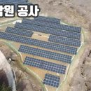 한일 태양광발전소 이미지