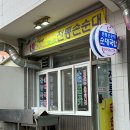 태안특산물전통시장 | [태안맛집] 태안서부시장 국밥집 전통손순대 후기/태안여행, 태안맛집, 태안국밥