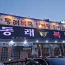 행복한 복집 이미지