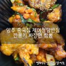 제이청담반점 | 양주 중국집 제이청담반점 솔직후기