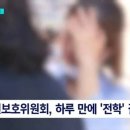 담임폭행 양천구 초등학생 "전학" 결정 이미지