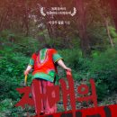 미란네 민박 | 자매의 공동묘지/줄거리/후기/결말/B급영화/비추영화/왓챠