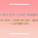 재미 쏙쏙 인물 한국사 이미지