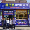 집프로공인중개사사무소 이미지