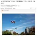 드론공원 이미지