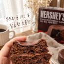 퐁당케이크 | 허쉬 퐁당 쇼콜라 케이크 후기 | 진한 초콜릿이 가득한 달콤한 간식