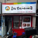 효자오리바베큐 이미지