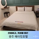 메이킹호텔 | 광주 메이킹호텔 스탠다드 주차 숙박후기 식당정보