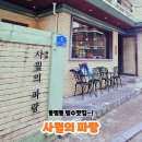 동명동 빙수 맛집 사월의 파랑｜망고눈꽃빙수와 전남친 크로플 내돈내산후기!