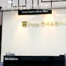 연세유펜치과의원 이미지