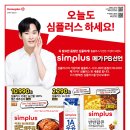 [홈플러스 구미점] Simplus 메가 PB선언~!(2/13~2/19) 이미지