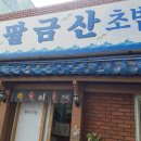 샌드위치와브런치메뉴(야간) 이미지