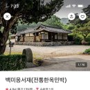 백미응서재 이미지