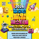 📣 무료입장) 대구 EXCO 2026 청소년 발명페스티벌 개최됩니다! 이미지