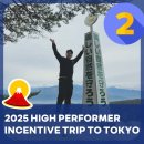 코리아목욕탕 | 2025 HIGH PERFORMER INCENTIVE TRIP TO TOKYO르노코리아 전국 판매왕 · 임원진 · MFS 대표님과 함께...