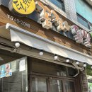 털보네꼼장어 | 야장의 계절이 왔다! 한남동 술집 추천(털보네 꼼장어, 소양강 회마차)