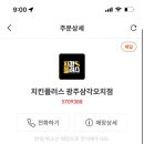 치킨플러스삼각오치점