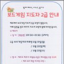보드게임 2급 지도자과정 이미지