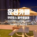 카페쿠르토스 이미지
