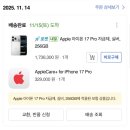 아이폰 17프로 쿠팡 자급제, 애플케어플러스 후기