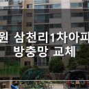 삼천리1차아파트 이미지