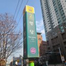 행당역(5) 이미지