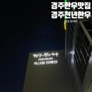 천년한우식육식당 이미지