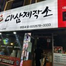 대삼제작소 이미지