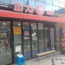피자애용마점 이미지