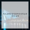 리드공인중개사사무소 이미지