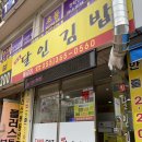 명품달인김밥물금점