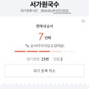 서가원국수 - 아산시 온양역길 146-3 | 서가원국수