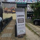 교동집 | 울산/북구) 어복쟁반 잘하는 집 발견! 교동면옥 명촌점 후기