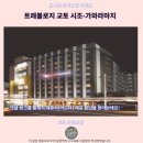 신사의 명품세탁 | 트래블로지 교토 시조가와라마치 후기 교토 가성비 숙소 추천