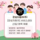한성자동차(주) 이미지
