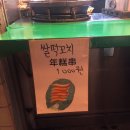 [삼청동 맛집] 쌀집과 분식집이 합쳐진 쌀떡볶이, 쌀떡꼬치 맛집 &#34;풍년쌀농산&#34;